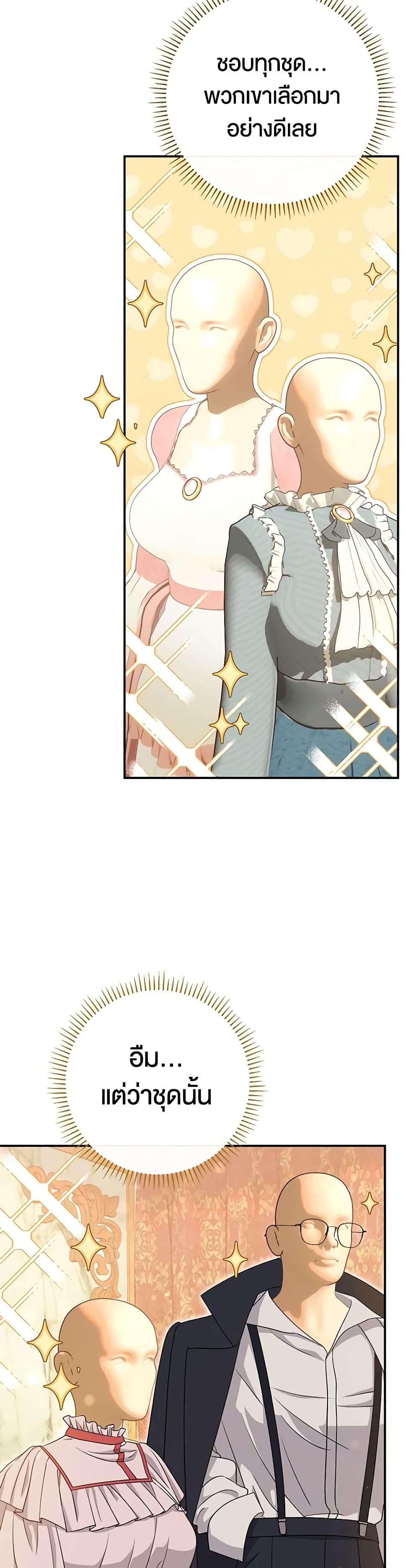 The Villain’s Match Is Too Perfect ตอนที่ 40 18