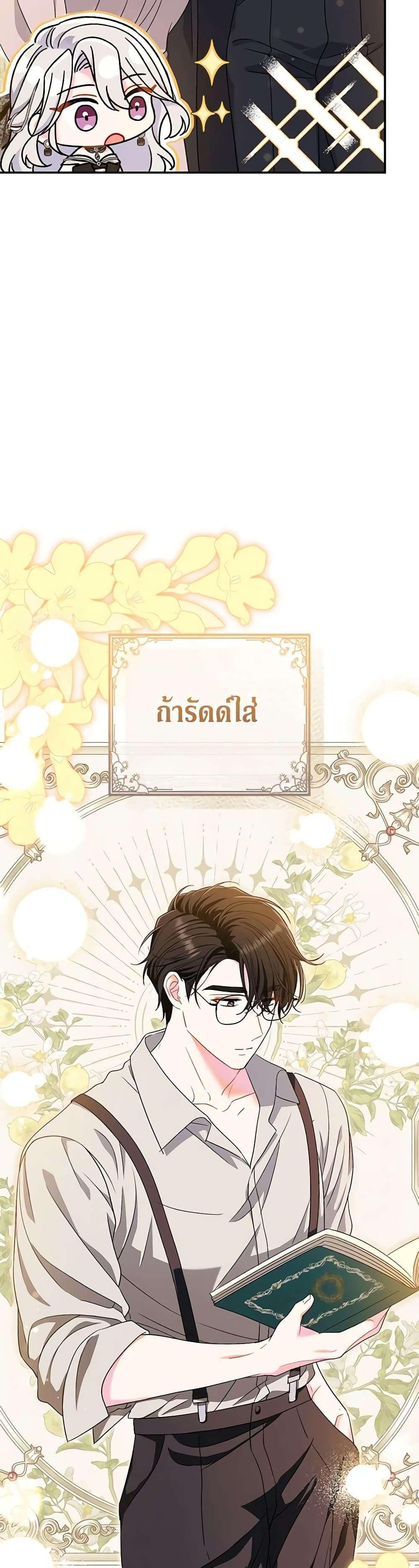 The Villain’s Match Is Too Perfect ตอนที่ 40 19