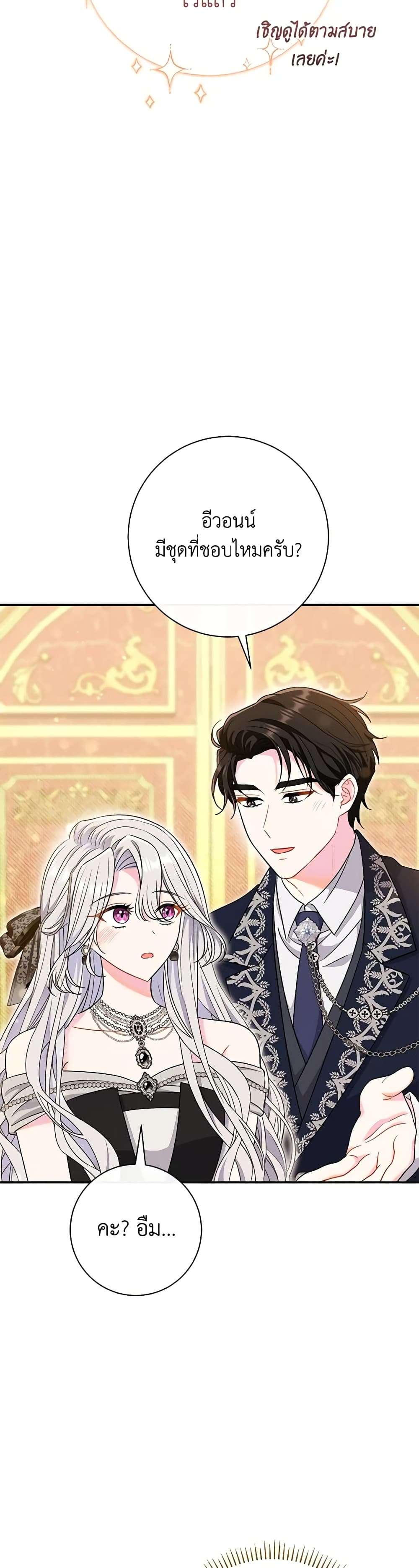 The Villain’s Match Is Too Perfect ตอนที่ 40 17