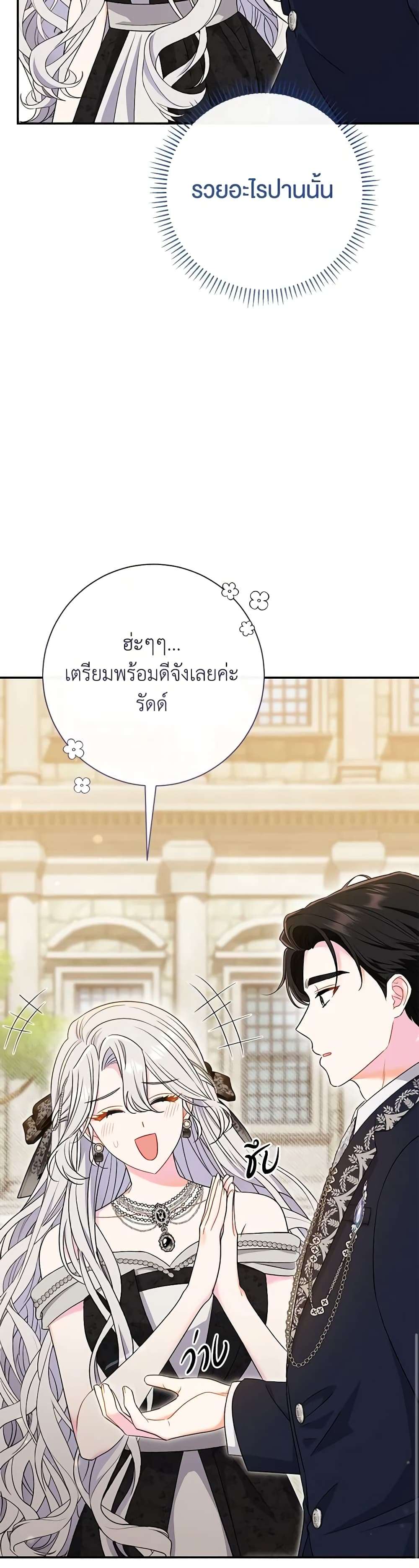 The Villain’s Match Is Too Perfect ตอนที่ 40 14