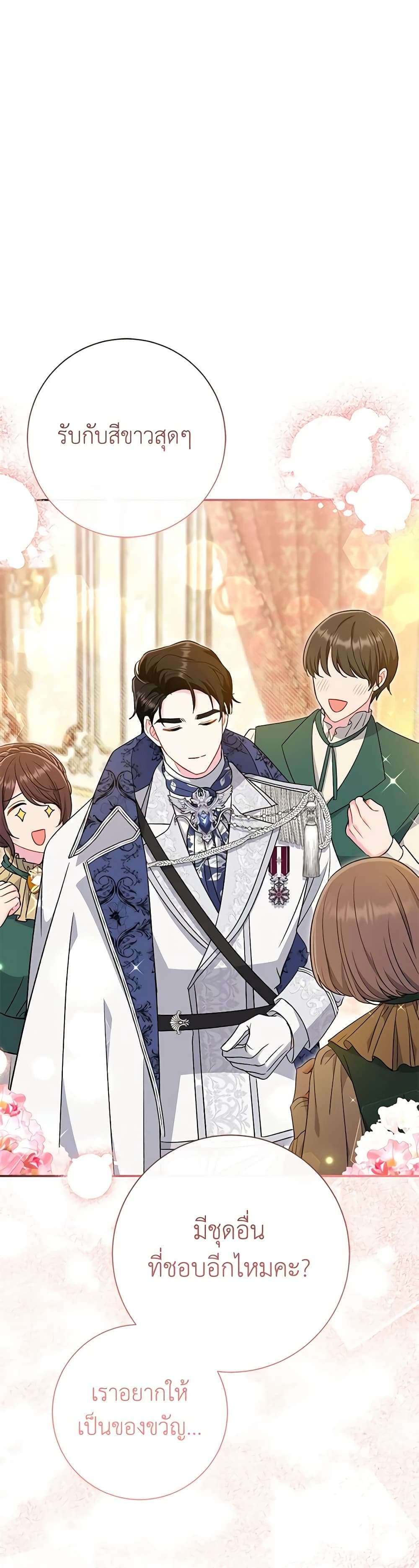 The Villain’s Match Is Too Perfect ตอนที่ 40 26