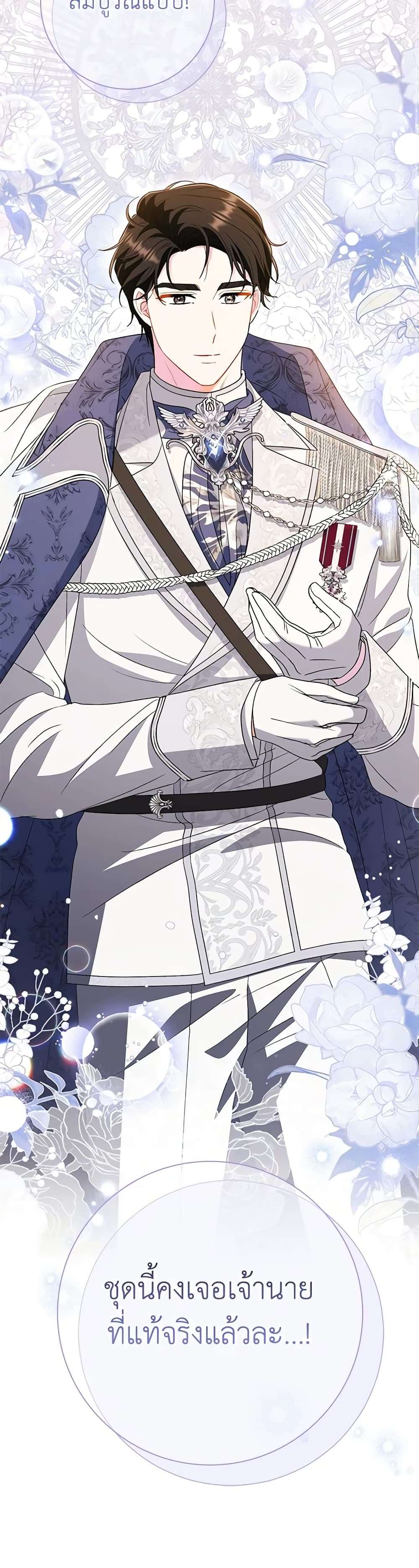 The Villain’s Match Is Too Perfect ตอนที่ 40 25