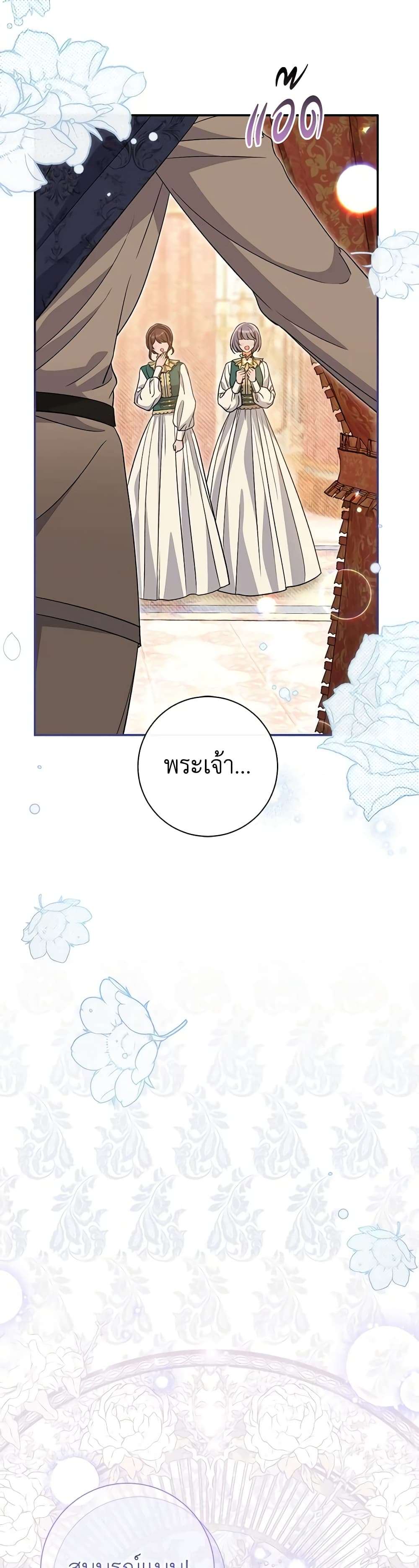 The Villain’s Match Is Too Perfect ตอนที่ 40 24