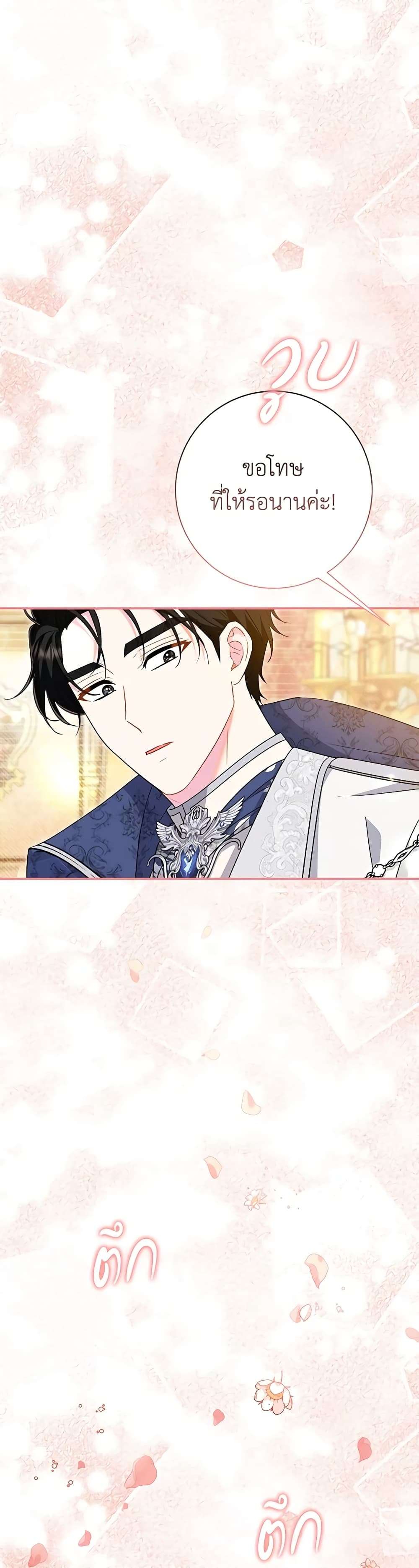 The Villain’s Match Is Too Perfect ตอนที่ 40 27