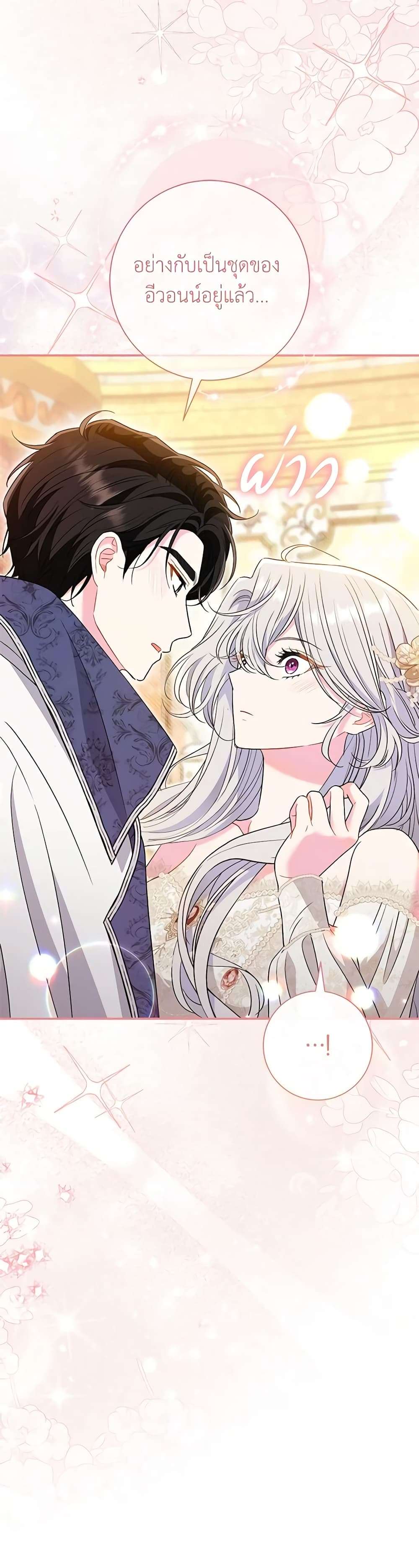 The Villain’s Match Is Too Perfect ตอนที่ 40 33