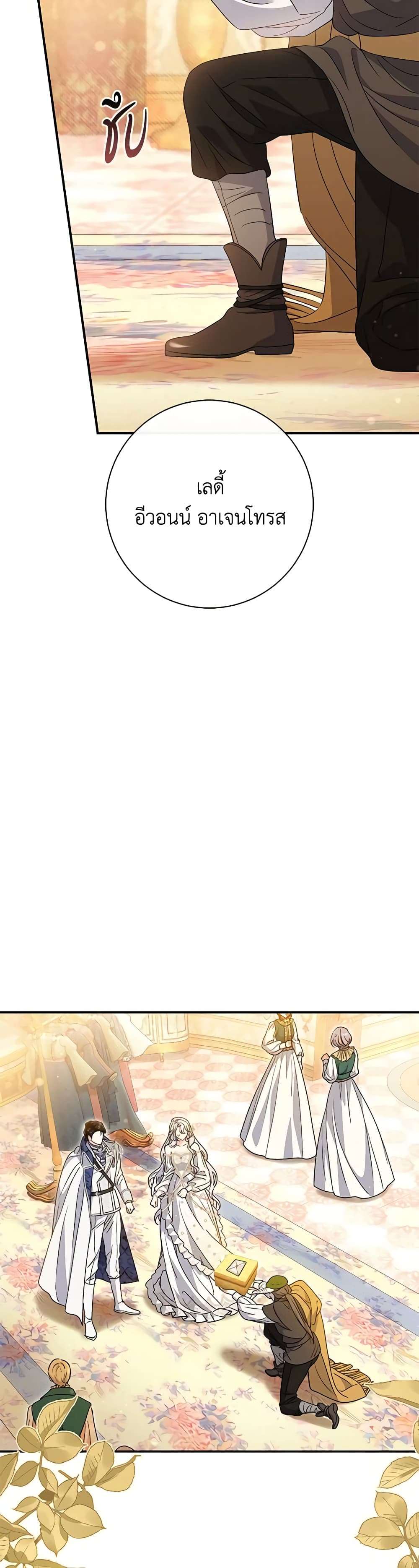 The Villain’s Match Is Too Perfect ตอนที่ 40 38