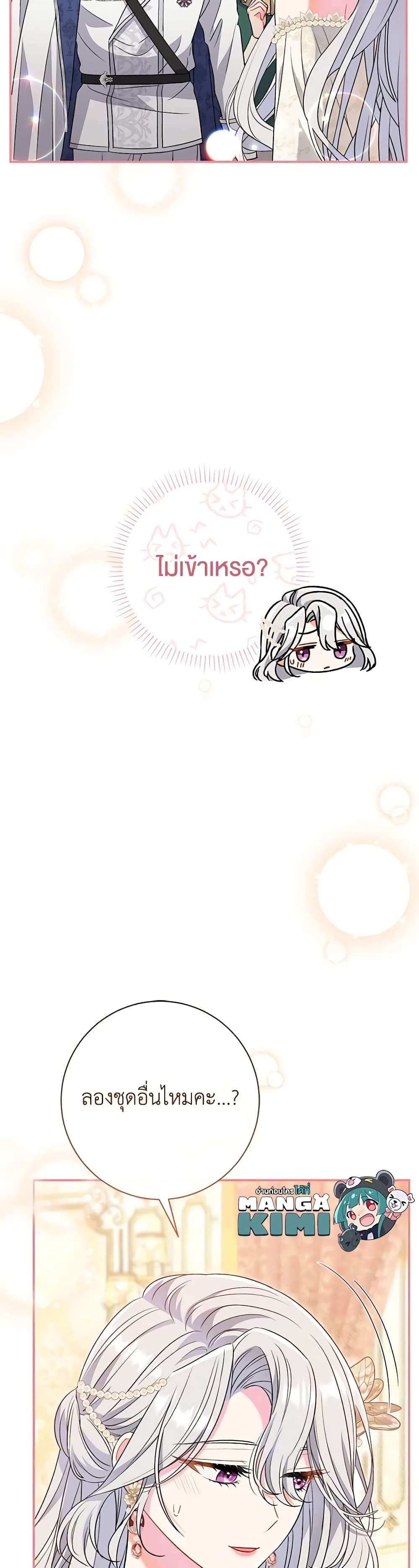 The Villain’s Match Is Too Perfect ตอนที่ 40 31