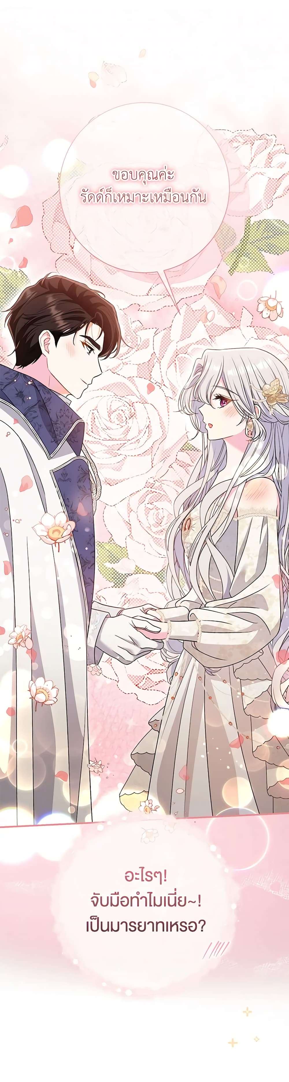 The Villain’s Match Is Too Perfect ตอนที่ 40 34