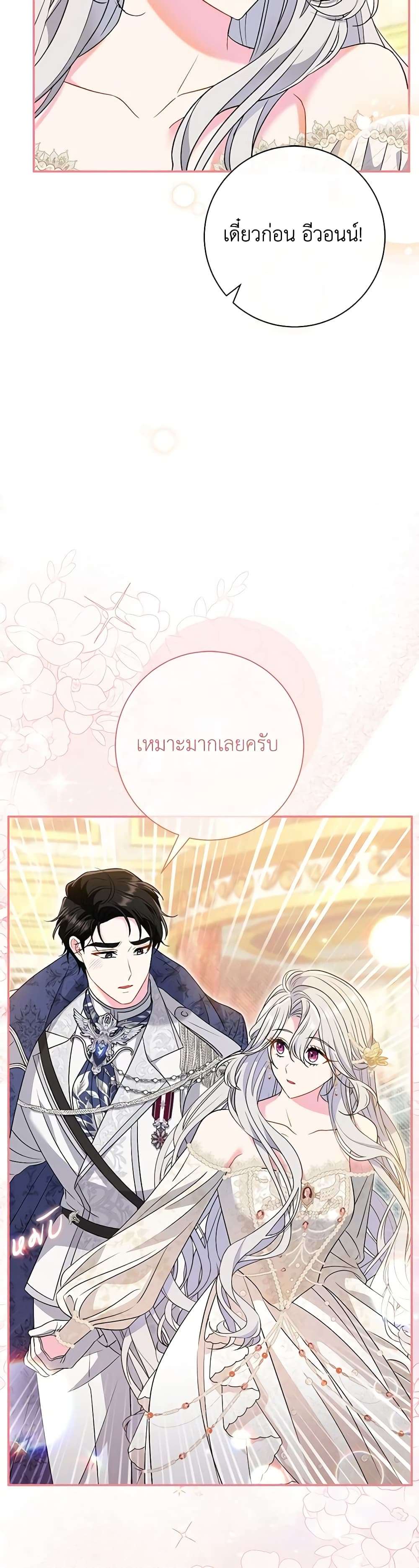 The Villain’s Match Is Too Perfect ตอนที่ 40 32