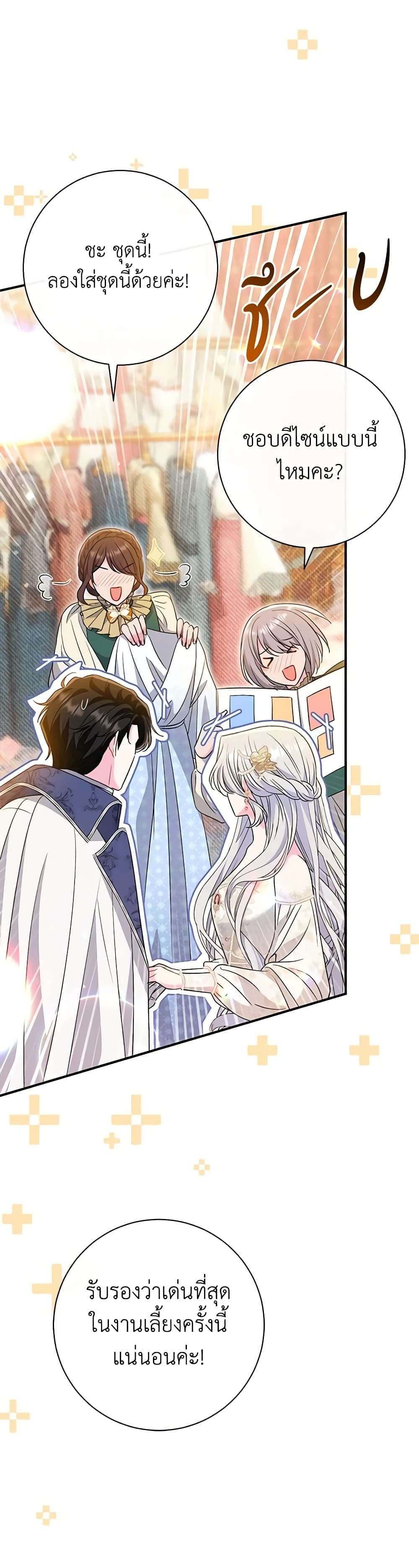 The Villain’s Match Is Too Perfect ตอนที่ 40 35