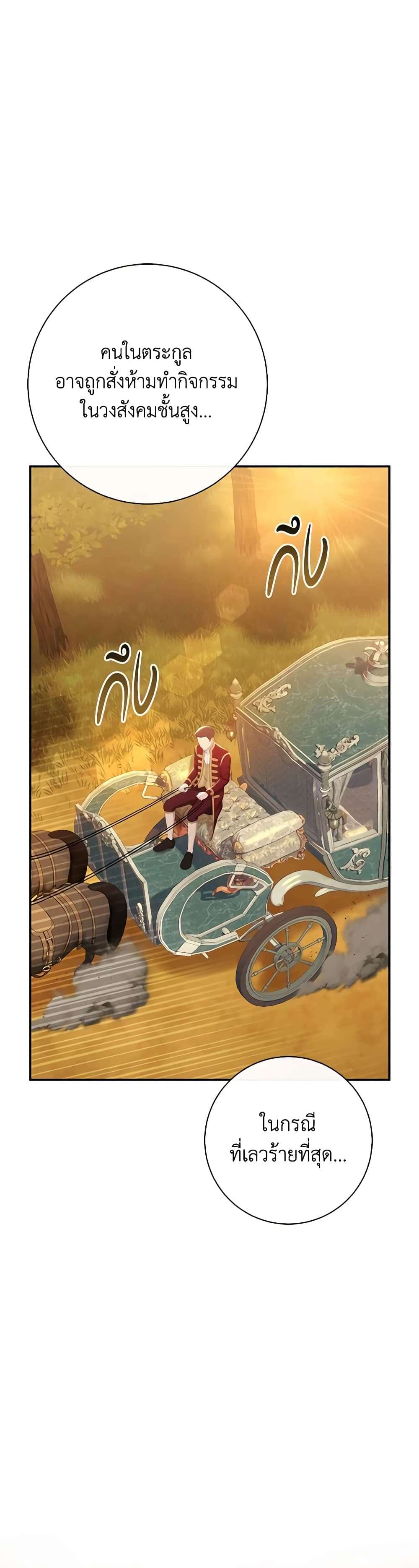 The Villain’s Match Is Too Perfect ตอนที่ 40 47