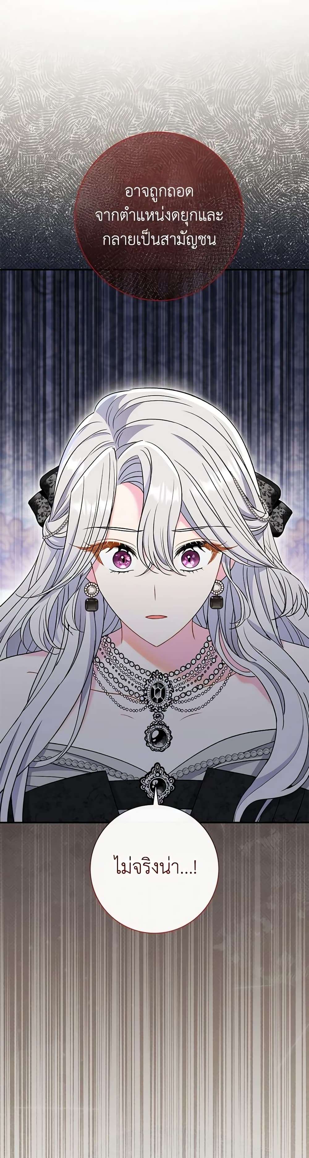 The Villain’s Match Is Too Perfect ตอนที่ 40 48