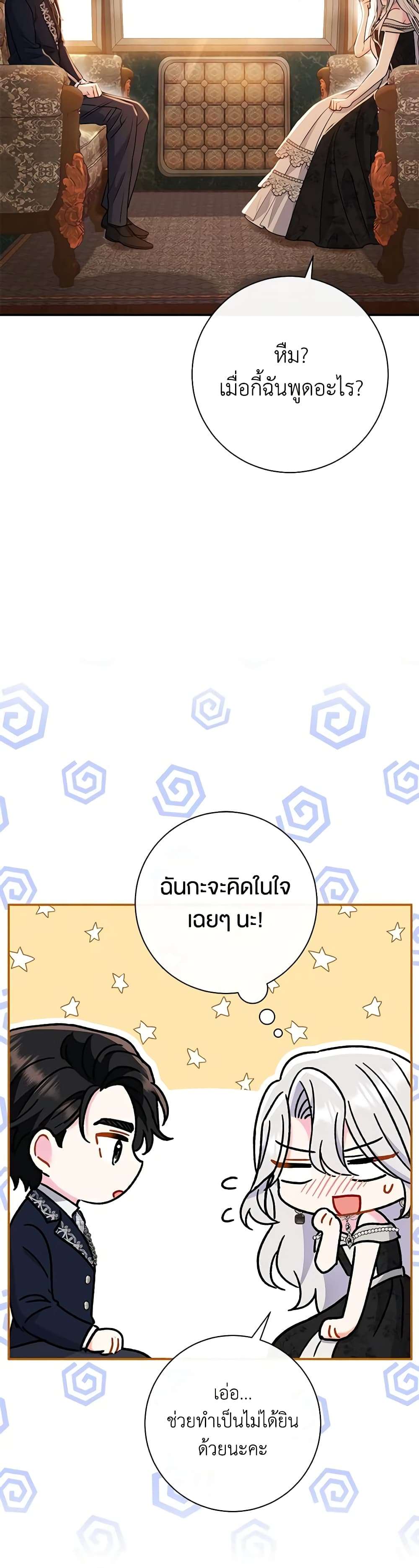 The Villain’s Match Is Too Perfect ตอนที่ 40 45