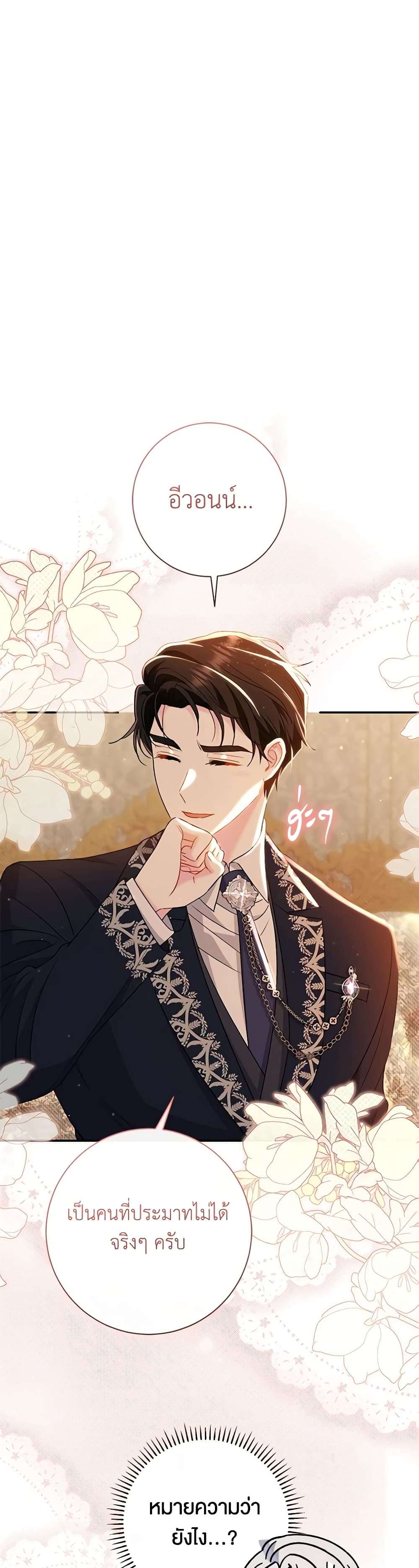 The Villain’s Match Is Too Perfect ตอนที่ 40 46