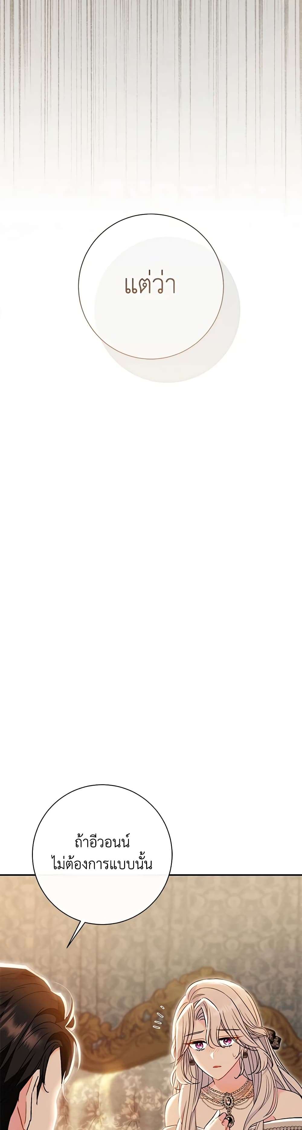 The Villain’s Match Is Too Perfect ตอนที่ 40 49