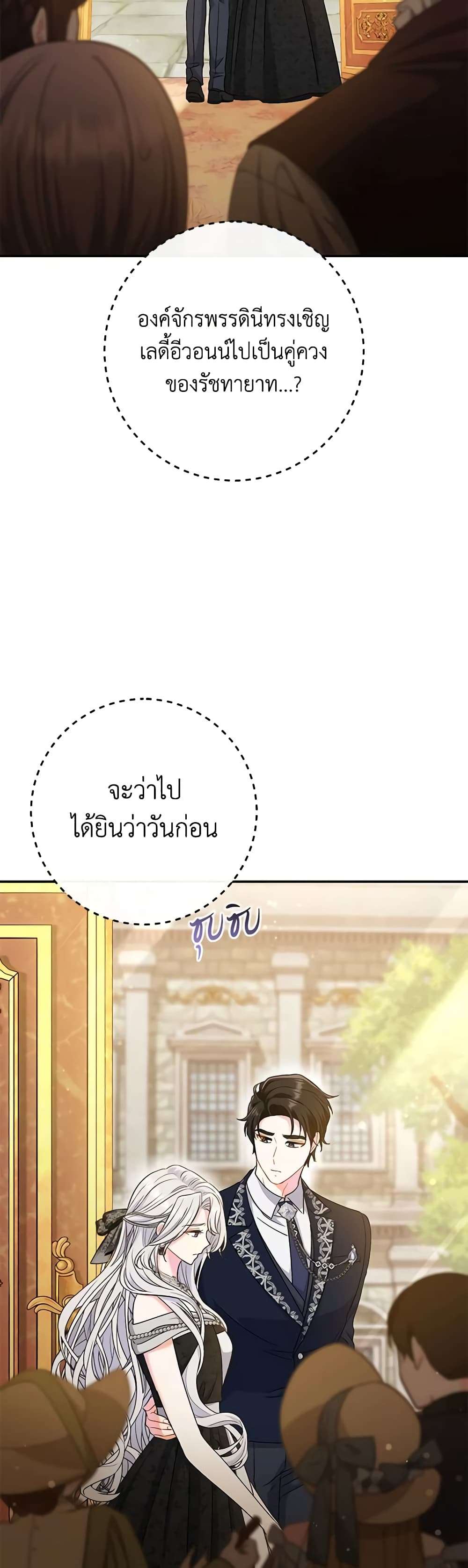 The Villain’s Match Is Too Perfect ตอนที่ 41 3