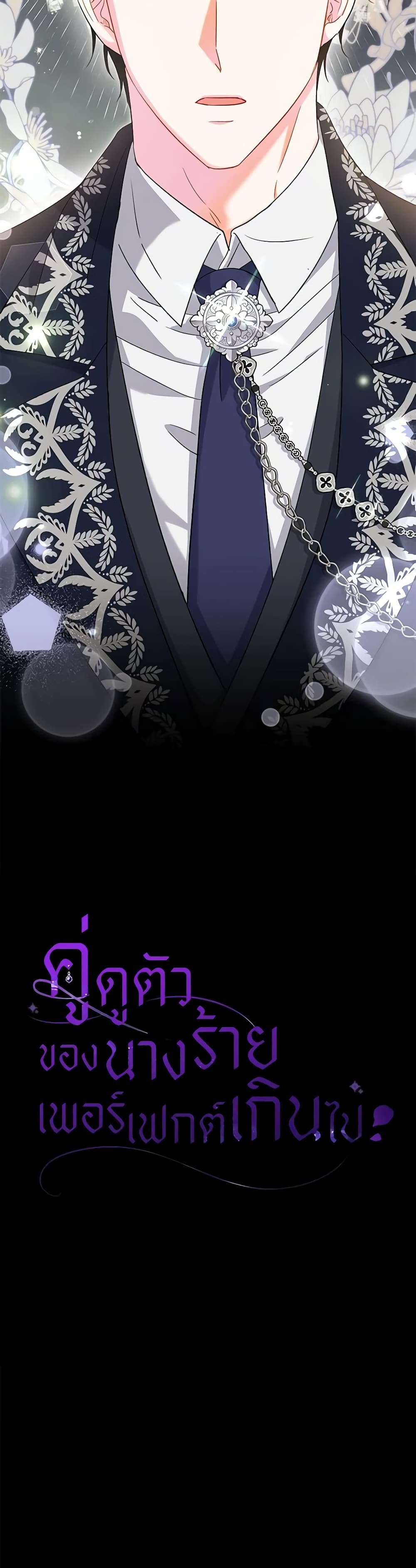 The Villain’s Match Is Too Perfect ตอนที่ 40 51