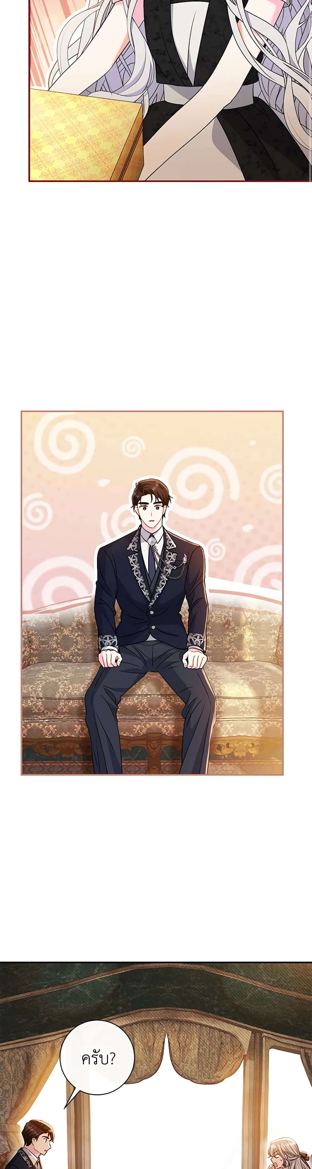 The Villain’s Match Is Too Perfect ตอนที่ 40 44