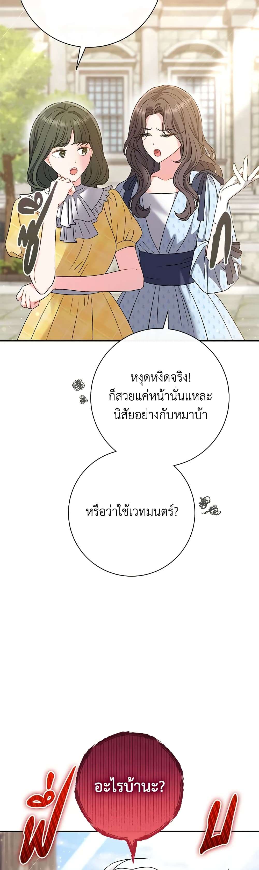 The Villain’s Match Is Too Perfect ตอนที่ 41 6