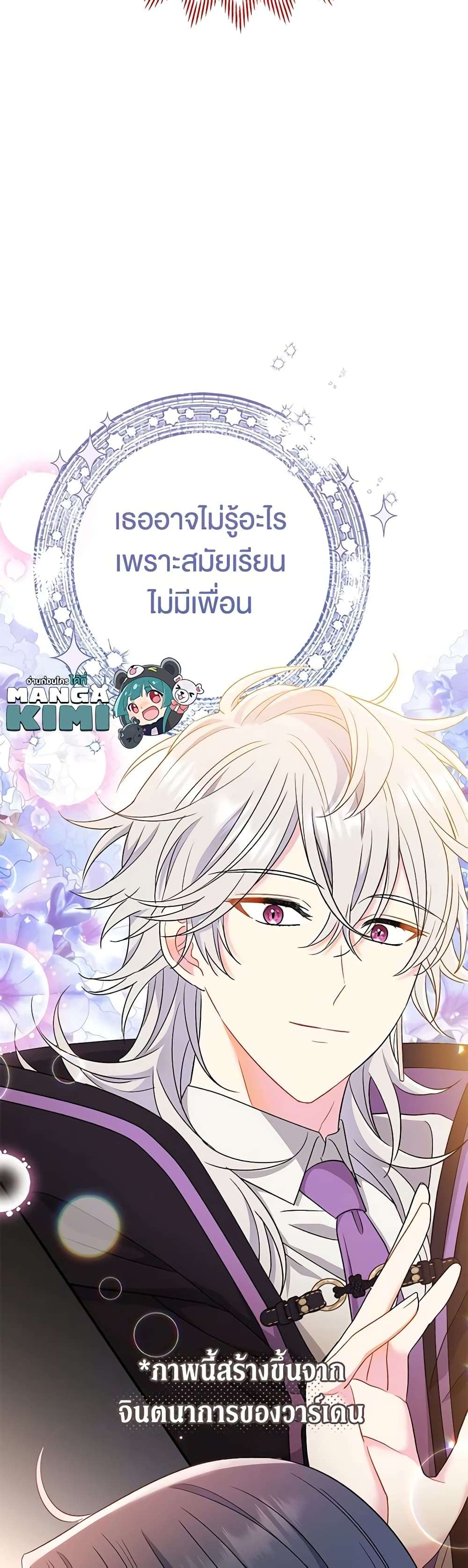 The Villain’s Match Is Too Perfect ตอนที่ 41 9