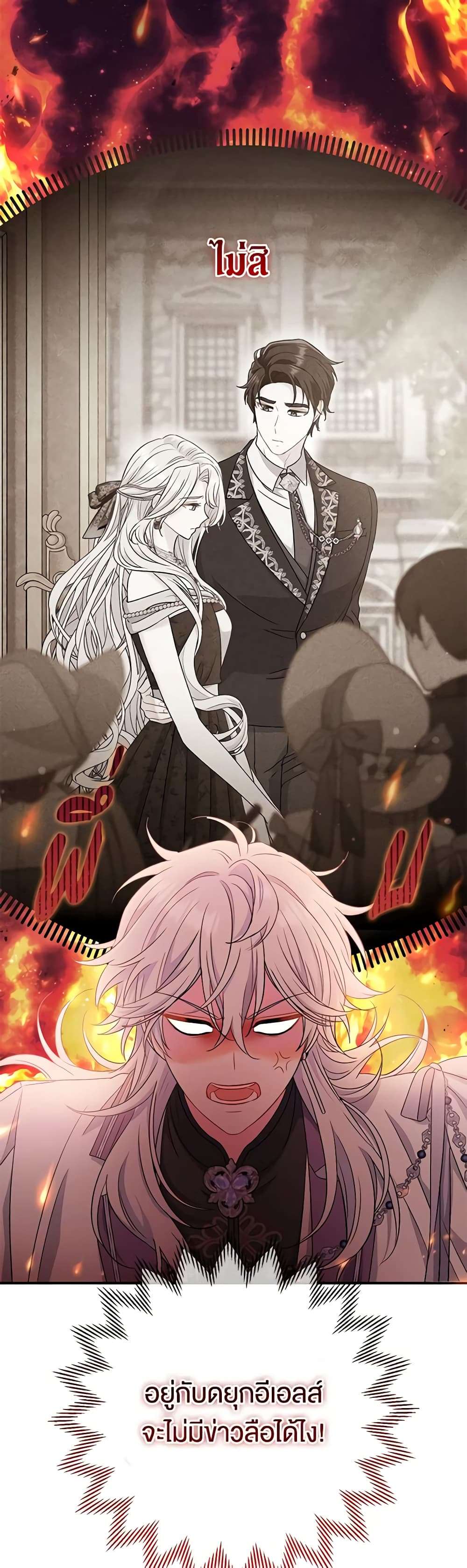 The Villain’s Match Is Too Perfect ตอนที่ 41 8