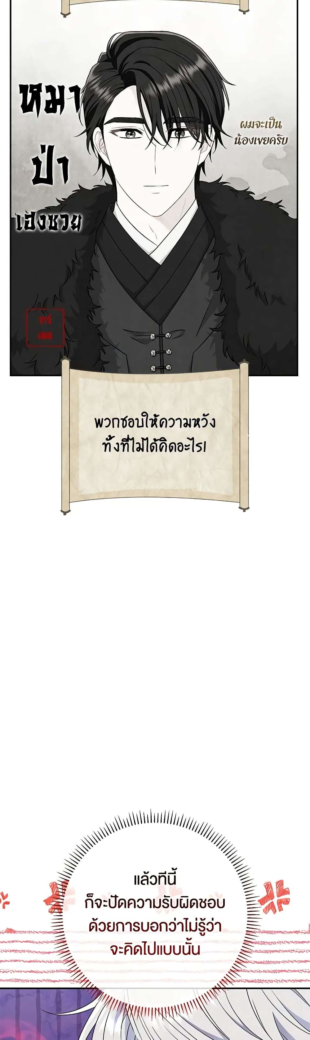 The Villain’s Match Is Too Perfect ตอนที่ 41 10