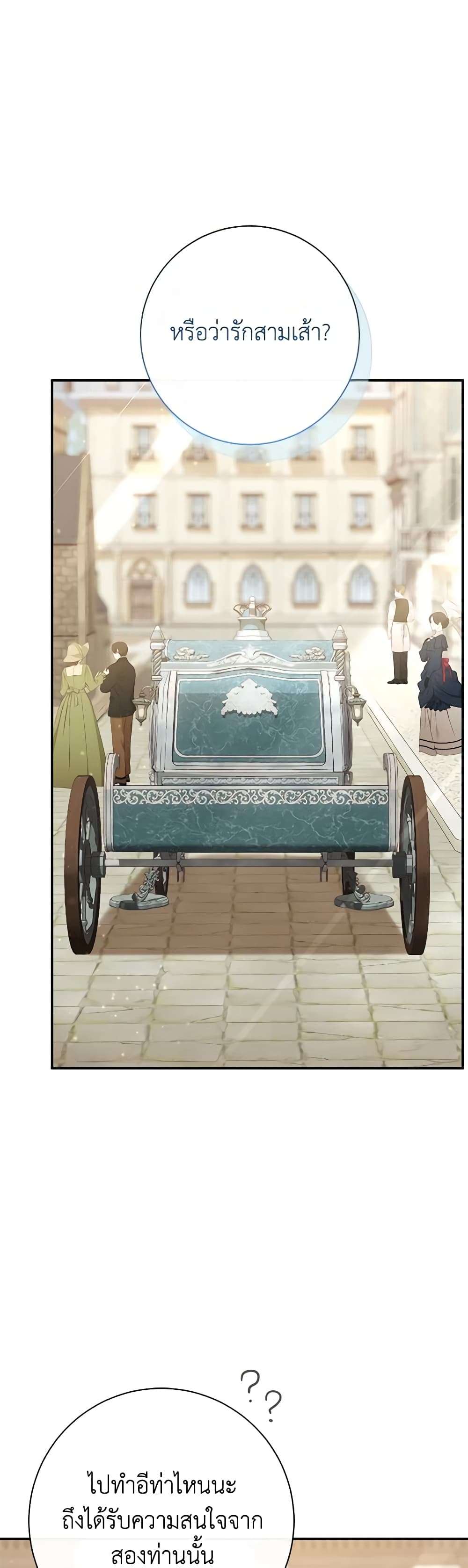 The Villain’s Match Is Too Perfect ตอนที่ 41 5