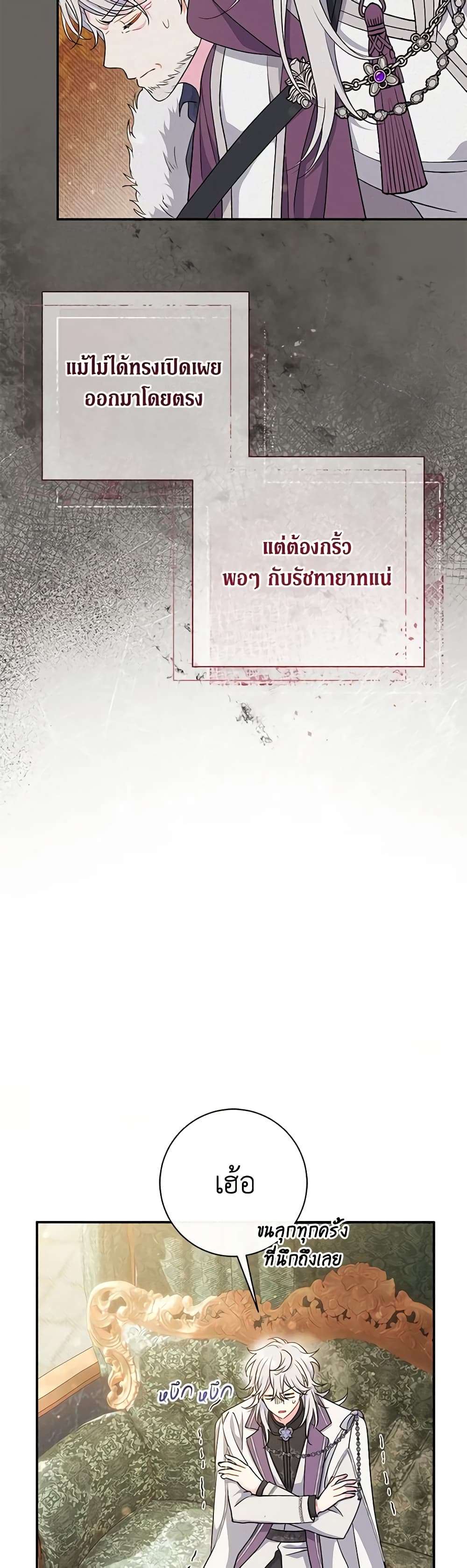 The Villain’s Match Is Too Perfect ตอนที่ 41 14