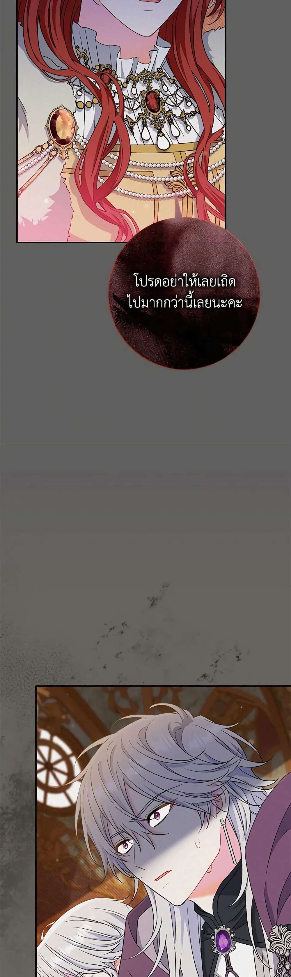 The Villain’s Match Is Too Perfect ตอนที่ 41 13