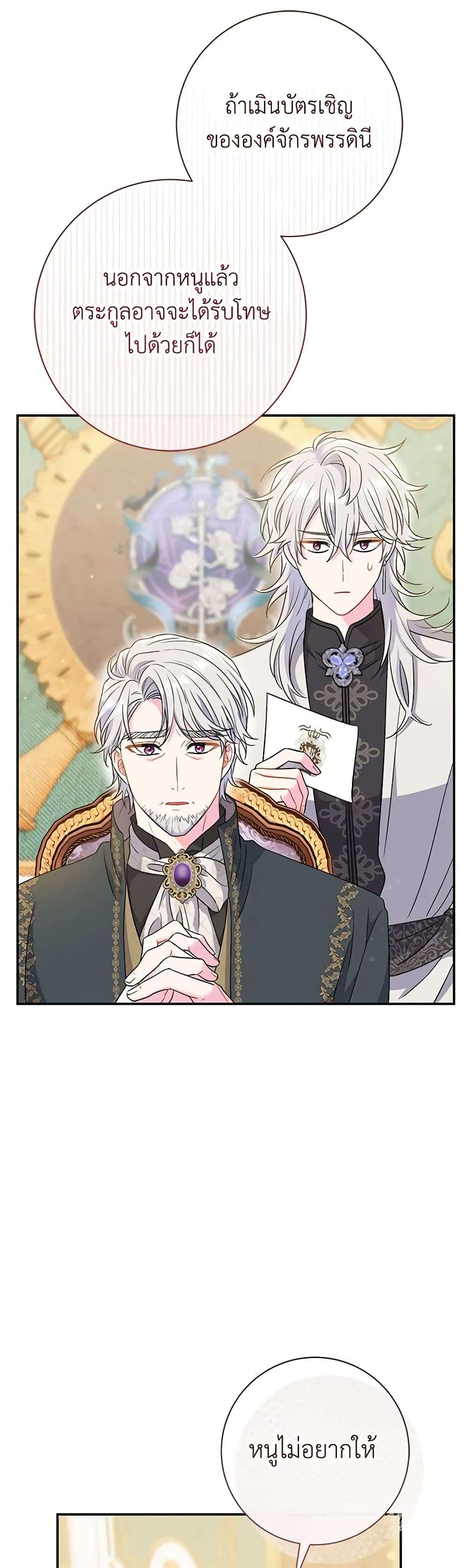 The Villain’s Match Is Too Perfect ตอนที่ 41 17