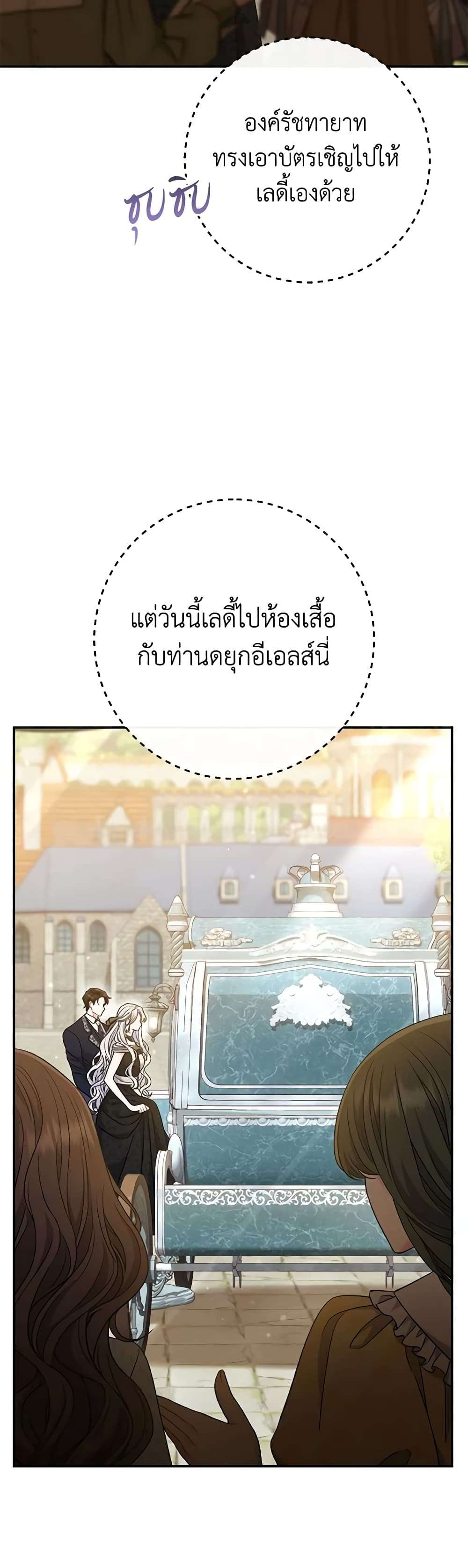 The Villain’s Match Is Too Perfect ตอนที่ 41 4