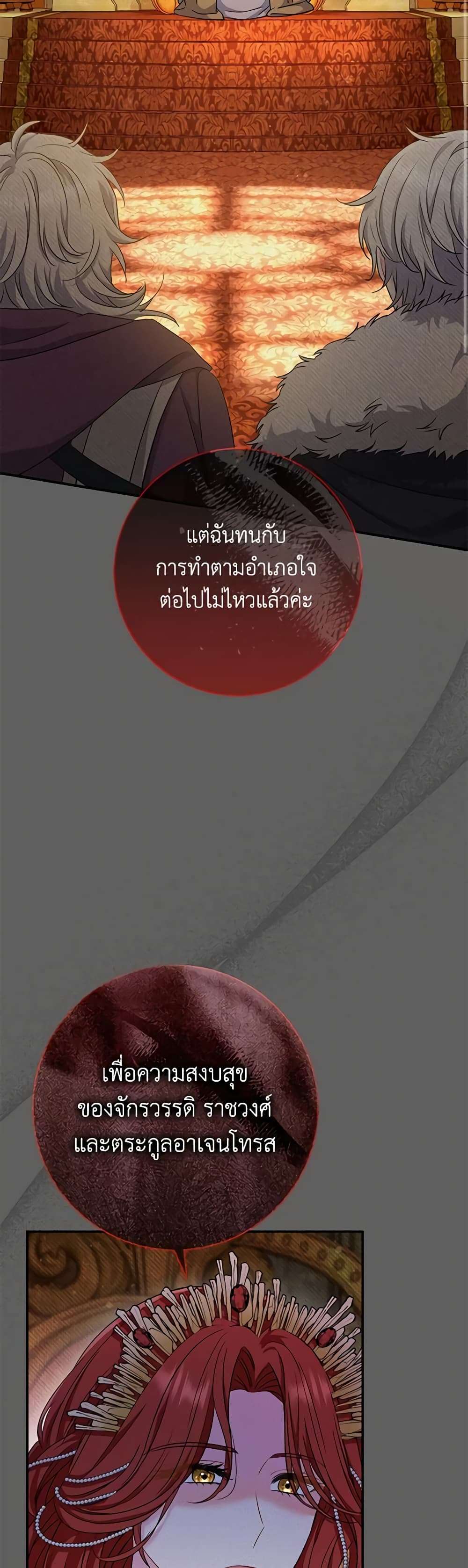 The Villain’s Match Is Too Perfect ตอนที่ 41 12