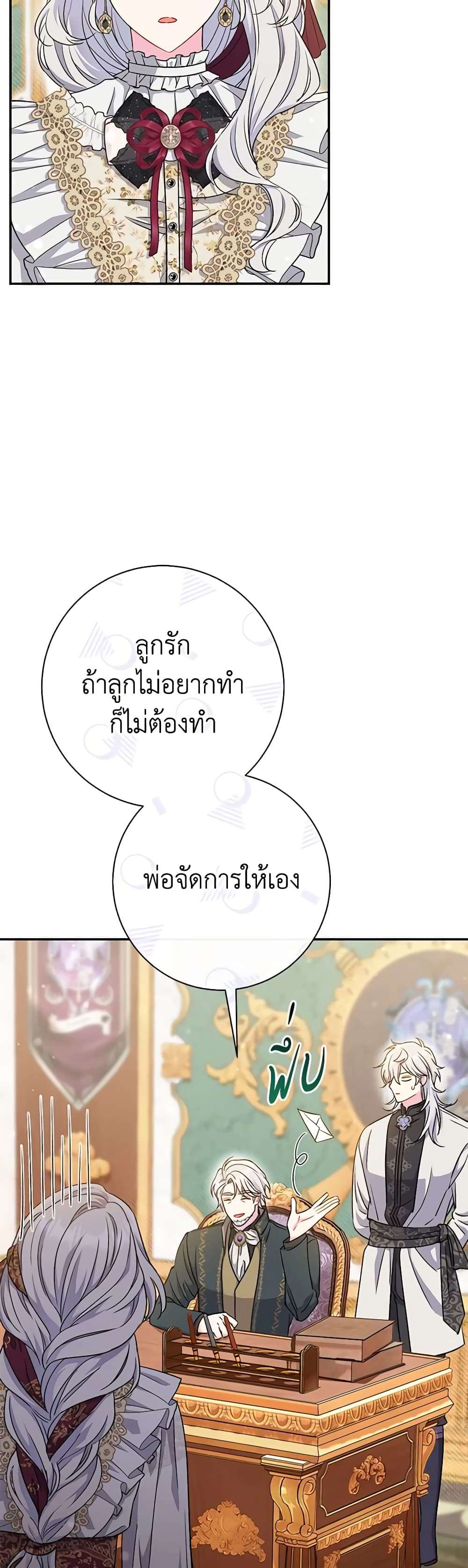 The Villain’s Match Is Too Perfect ตอนที่ 41 16