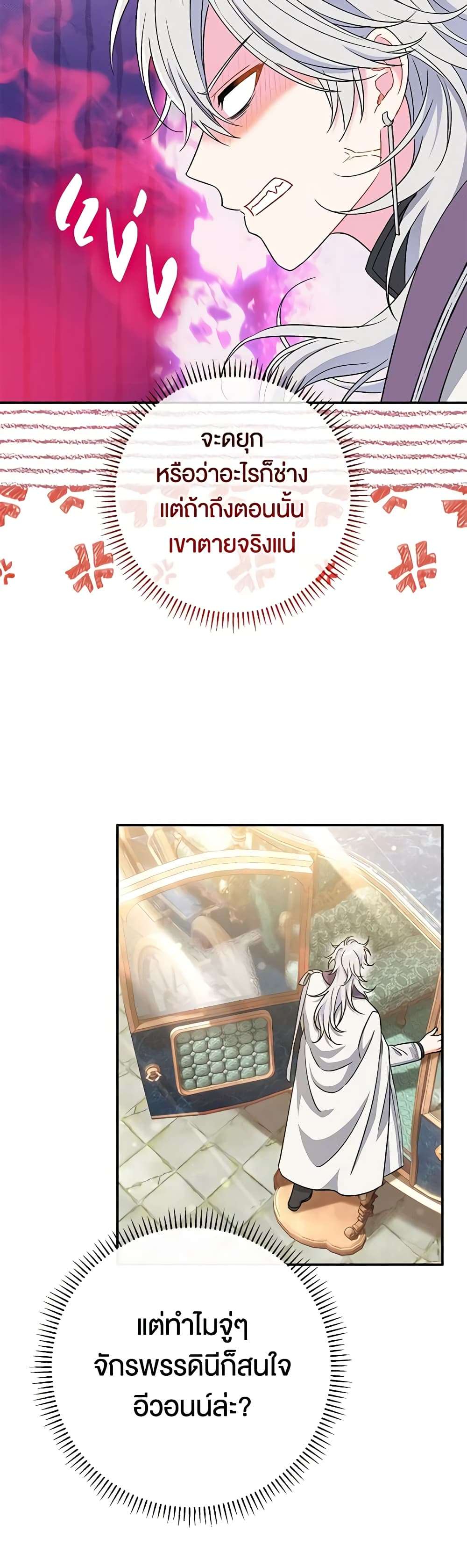 The Villain’s Match Is Too Perfect ตอนที่ 41 11