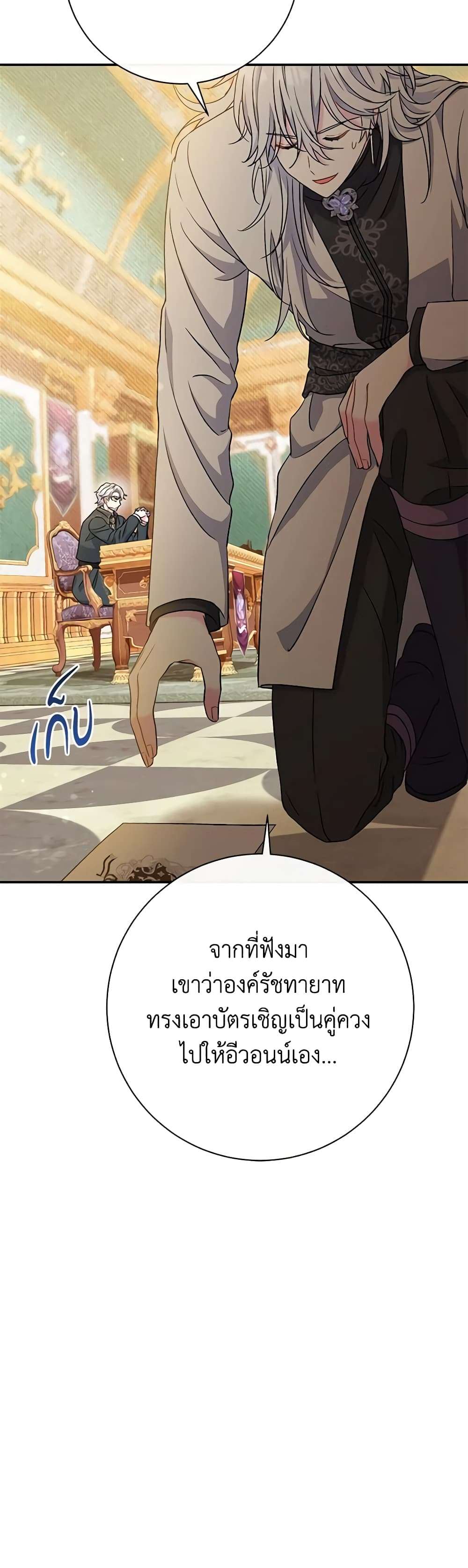 The Villain’s Match Is Too Perfect ตอนที่ 41 23