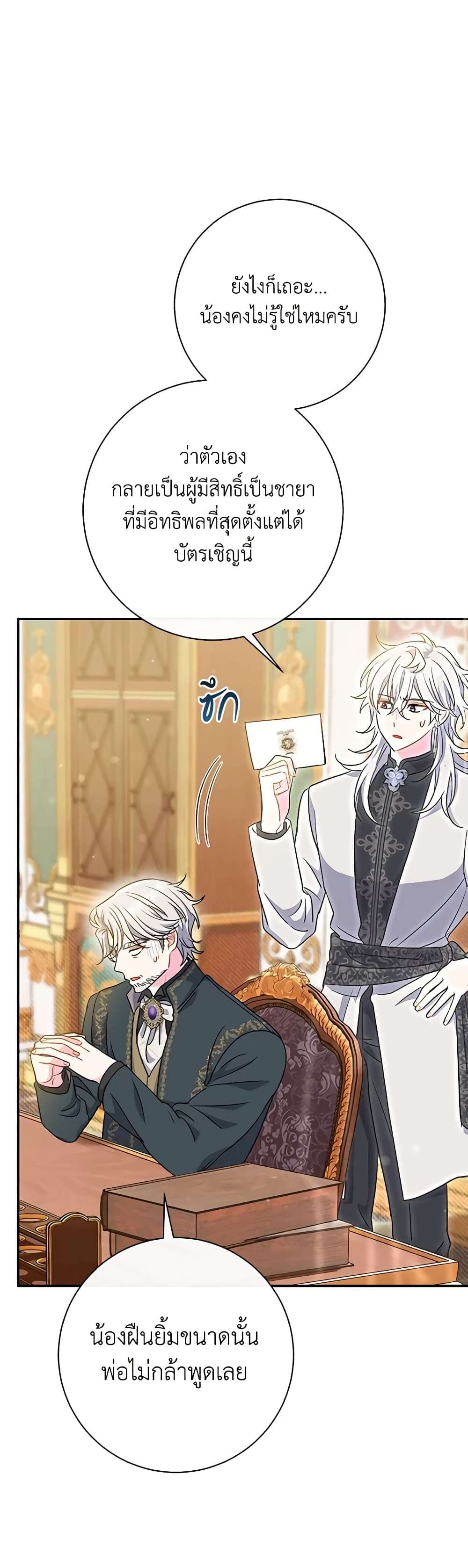 The Villain’s Match Is Too Perfect ตอนที่ 41 21