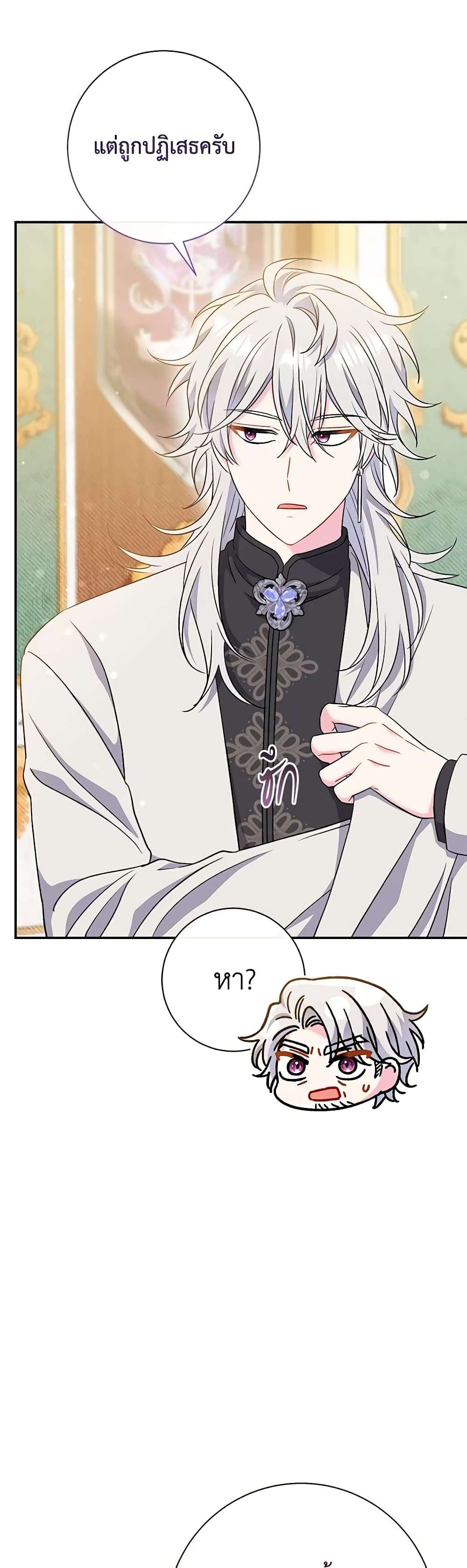 The Villain’s Match Is Too Perfect ตอนที่ 41 24