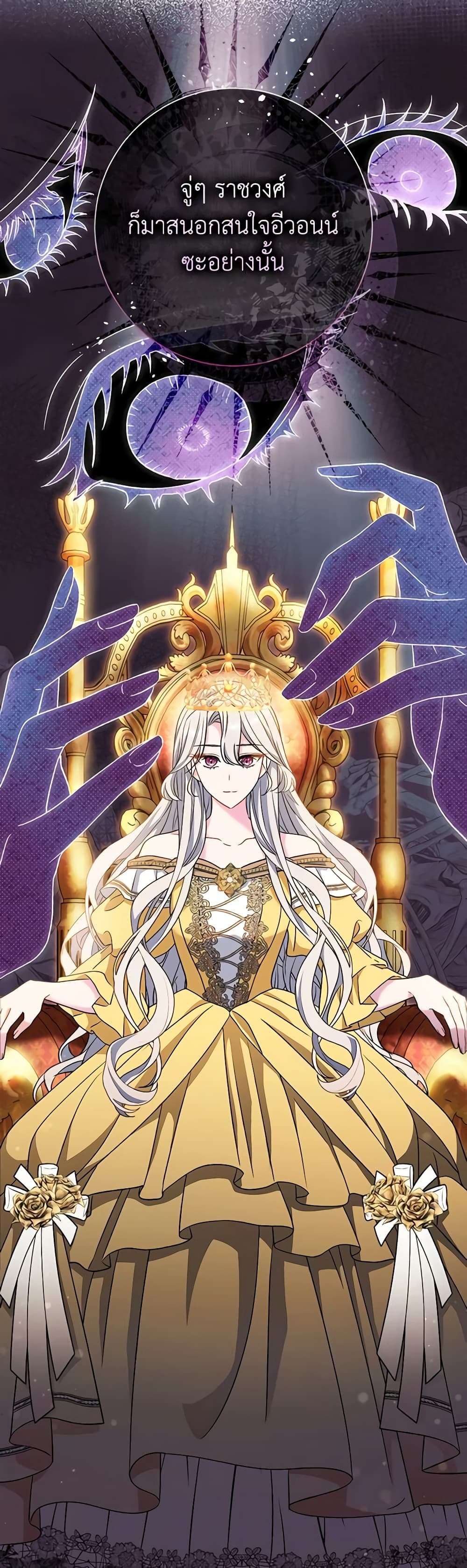 The Villain’s Match Is Too Perfect ตอนที่ 41 22