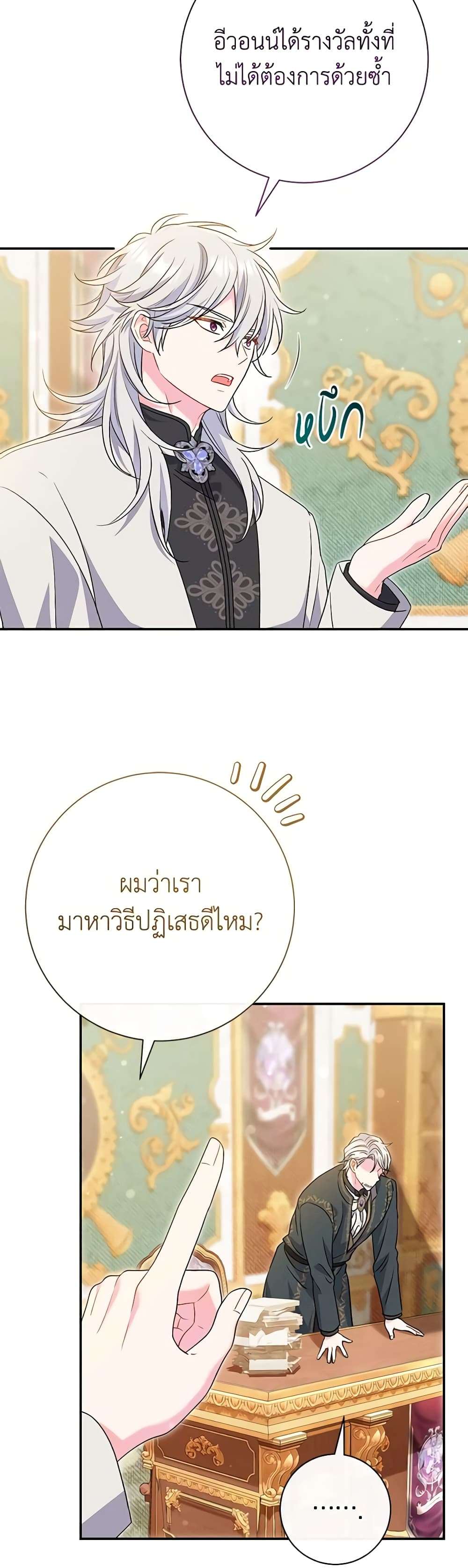 The Villain’s Match Is Too Perfect ตอนที่ 41 26