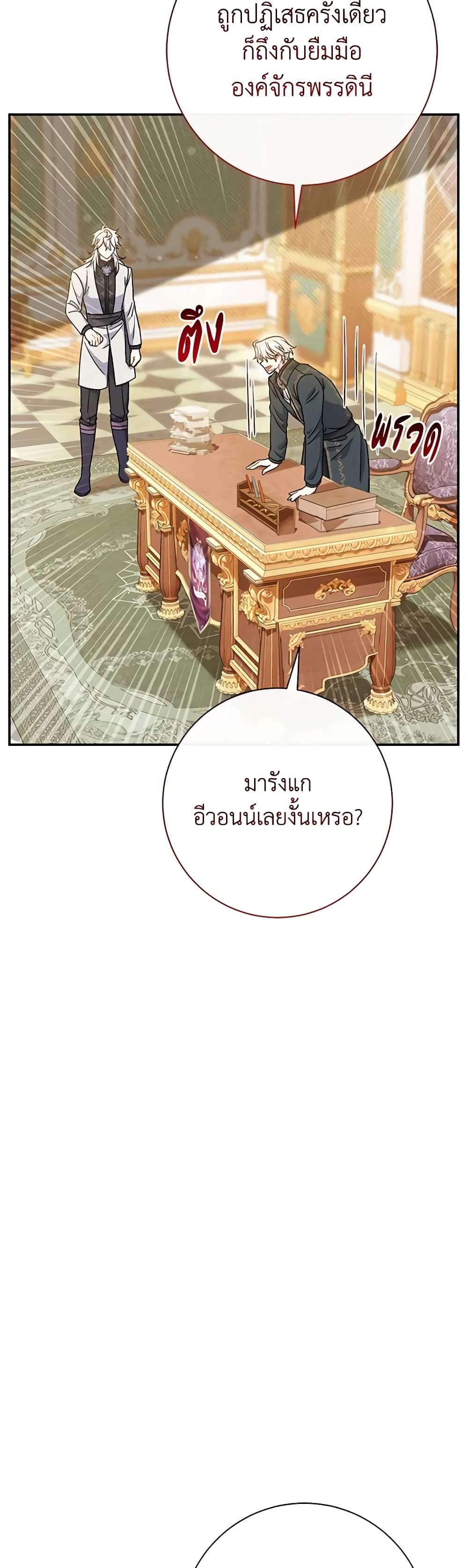 The Villain’s Match Is Too Perfect ตอนที่ 41 25