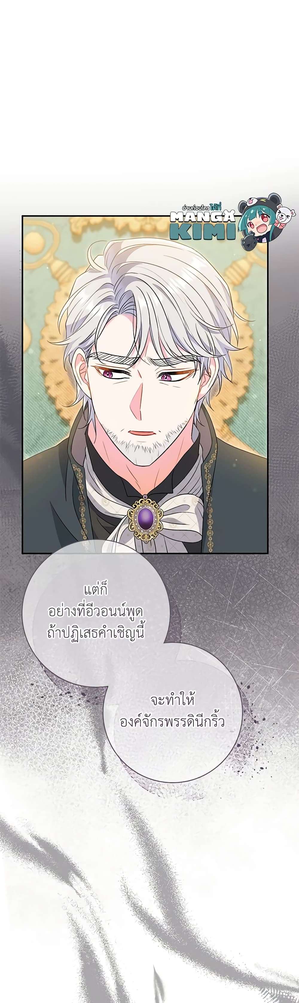 The Villain’s Match Is Too Perfect ตอนที่ 41 27