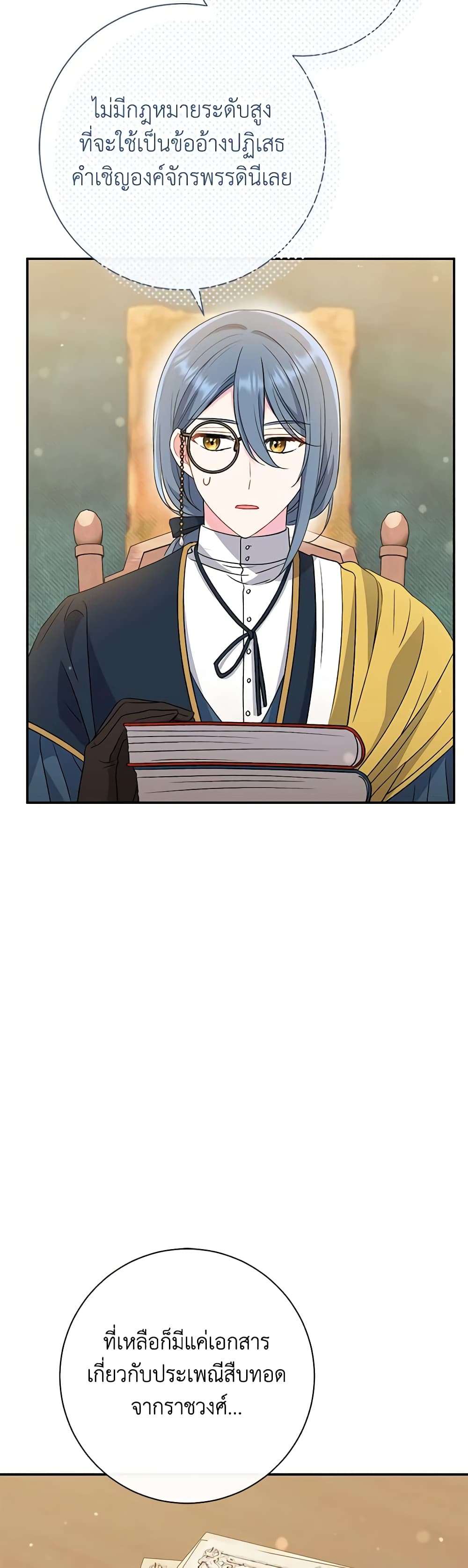 The Villain’s Match Is Too Perfect ตอนที่ 41 30