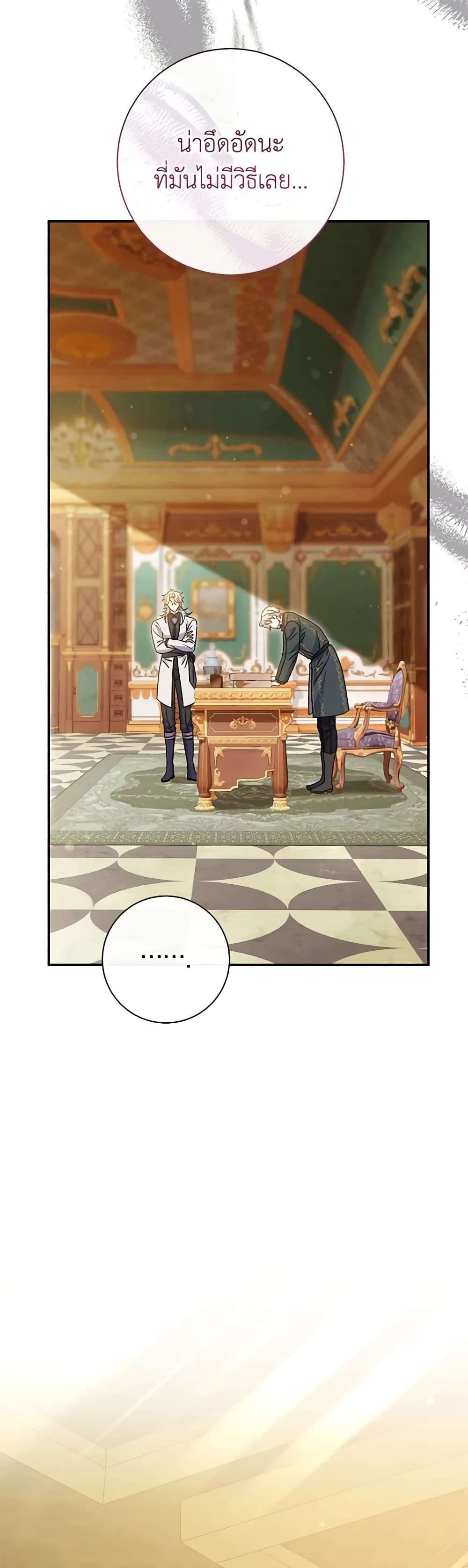 The Villain’s Match Is Too Perfect ตอนที่ 41 28