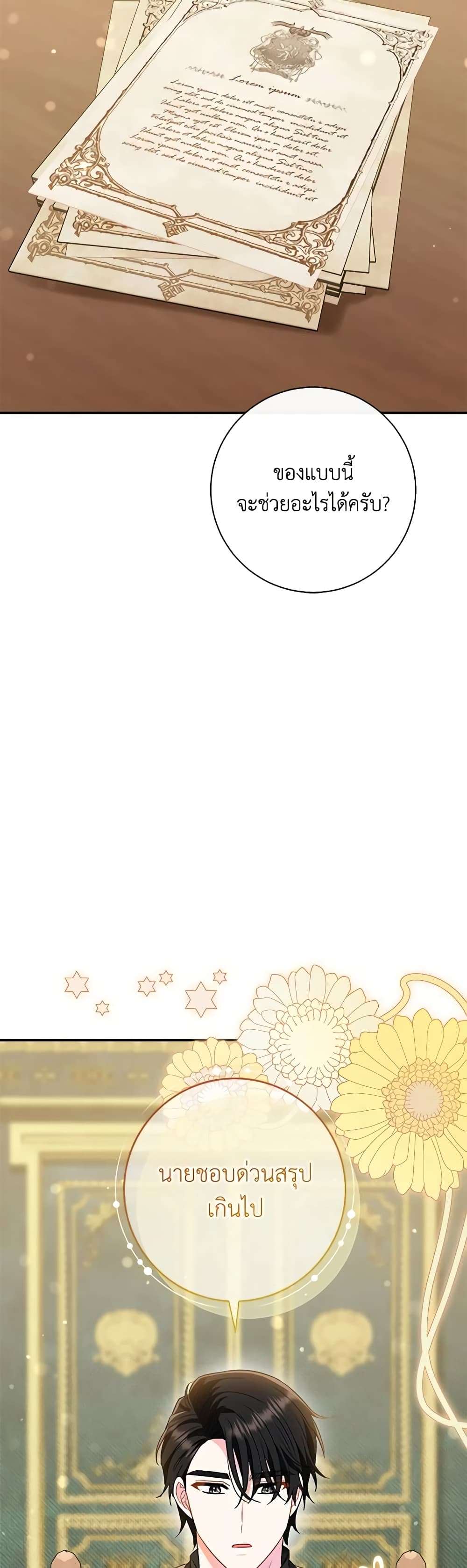 The Villain’s Match Is Too Perfect ตอนที่ 41 31