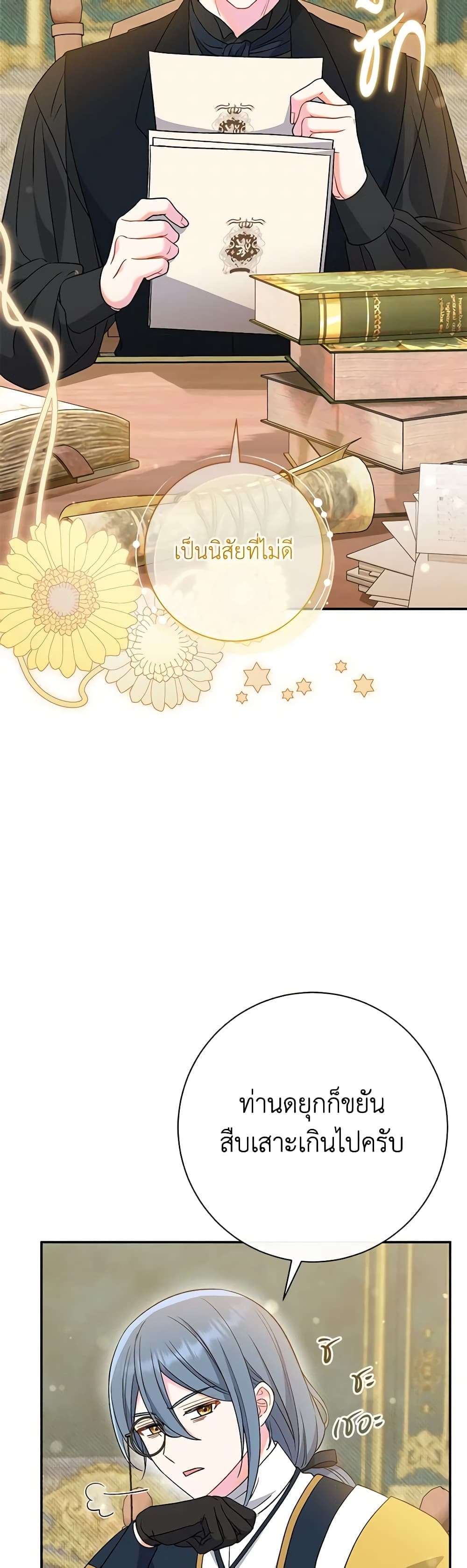 The Villain’s Match Is Too Perfect ตอนที่ 41 32