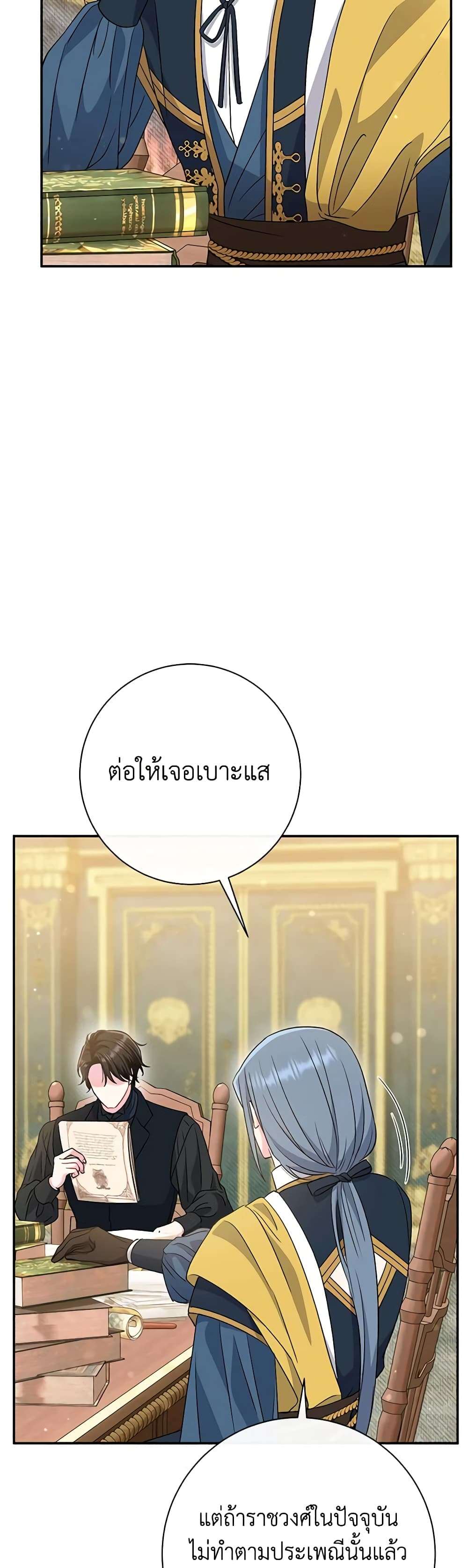 The Villain’s Match Is Too Perfect ตอนที่ 41 33