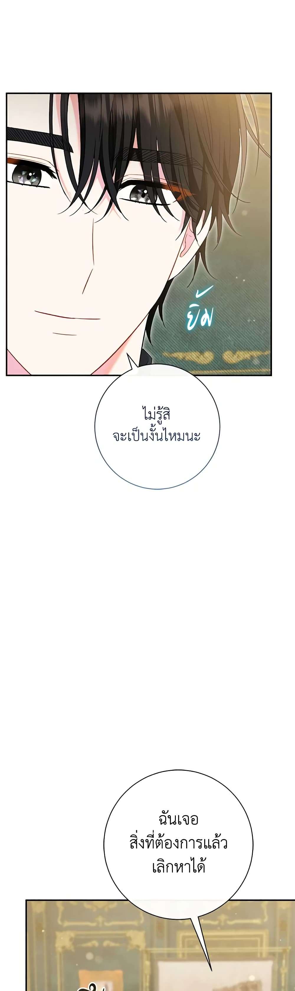 The Villain’s Match Is Too Perfect ตอนที่ 41 35