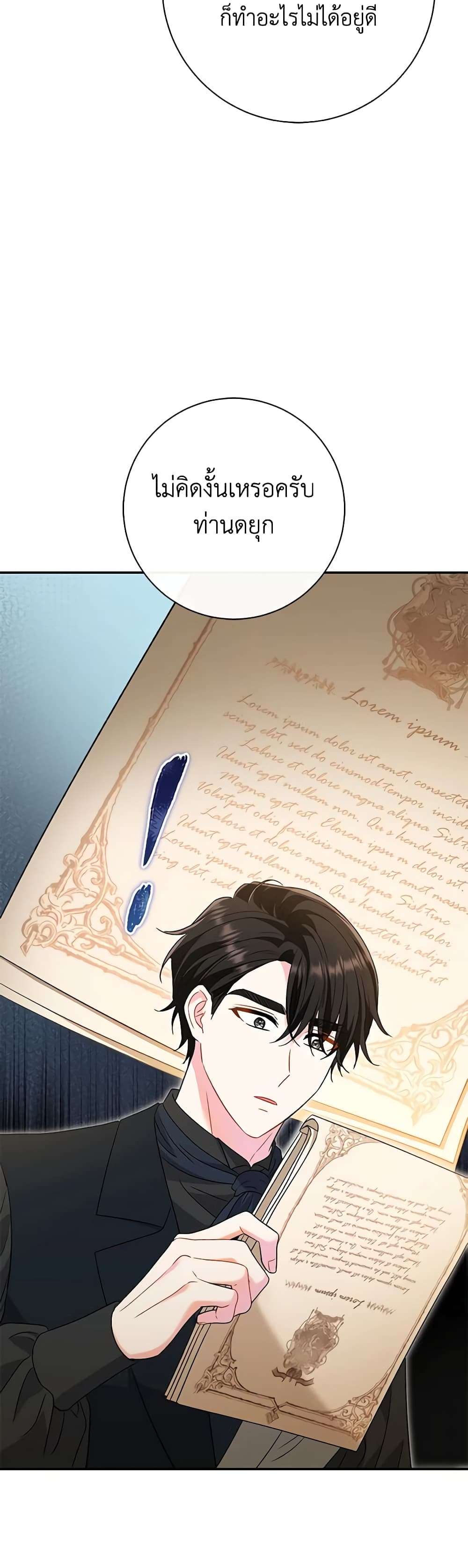 The Villain’s Match Is Too Perfect ตอนที่ 41 34