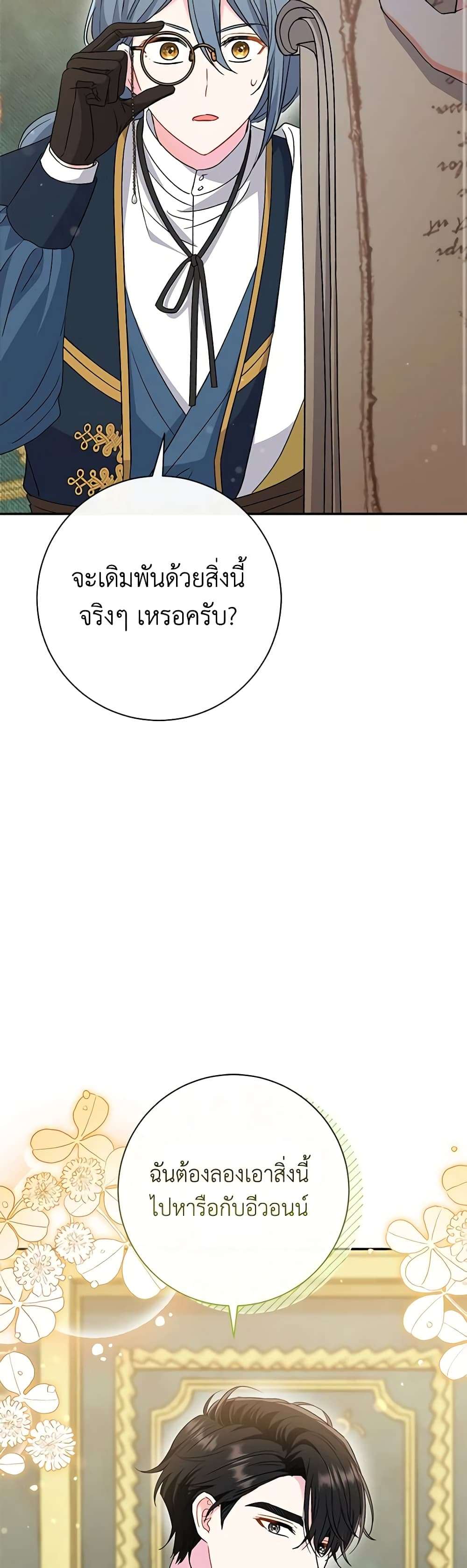 The Villain’s Match Is Too Perfect ตอนที่ 41 37