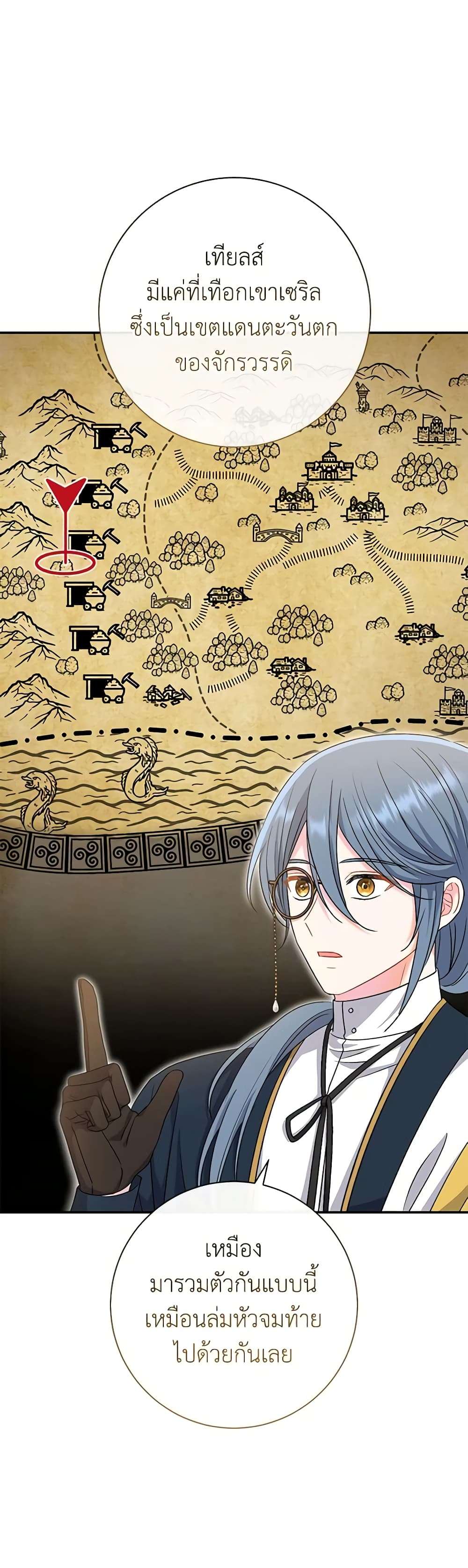 The Villain’s Match Is Too Perfect ตอนที่ 41 41